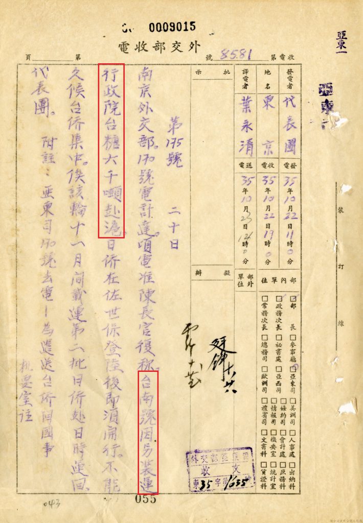「台南號」因載了國府劫收的六千噸台糖要送去上海，抵日後即提早匆忙離港。檔案管理局，檔號：A202000000A=0034=172-1=0853=1=021=0001。／圖：邱國禎提供